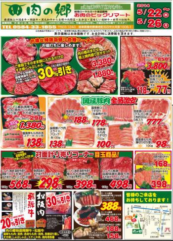 焼肉ローヤルミート本店直売『肉の郷』特売情報!