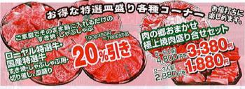 第2弾!!肉の郷で特売中~